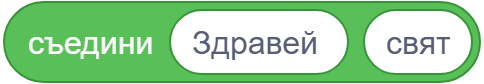 Примерно блокче от категория „Оператори“