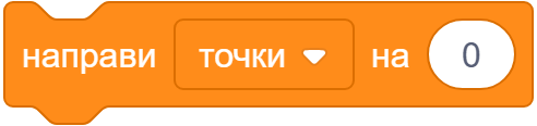 Примерно блокче от категория „Променливи“